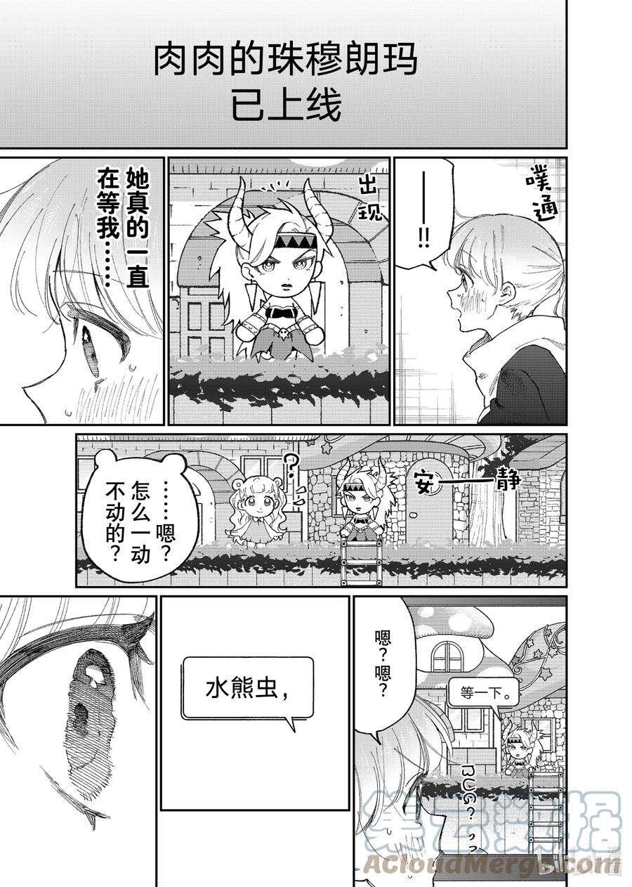 《我家女友可不止可爱呢》137 第137话 第11页