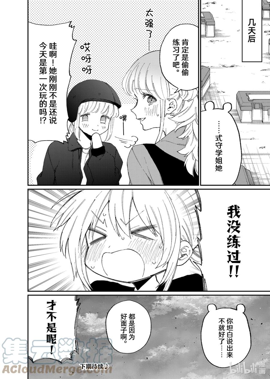 《我家女友可不止可爱呢》138 第138话 第12页