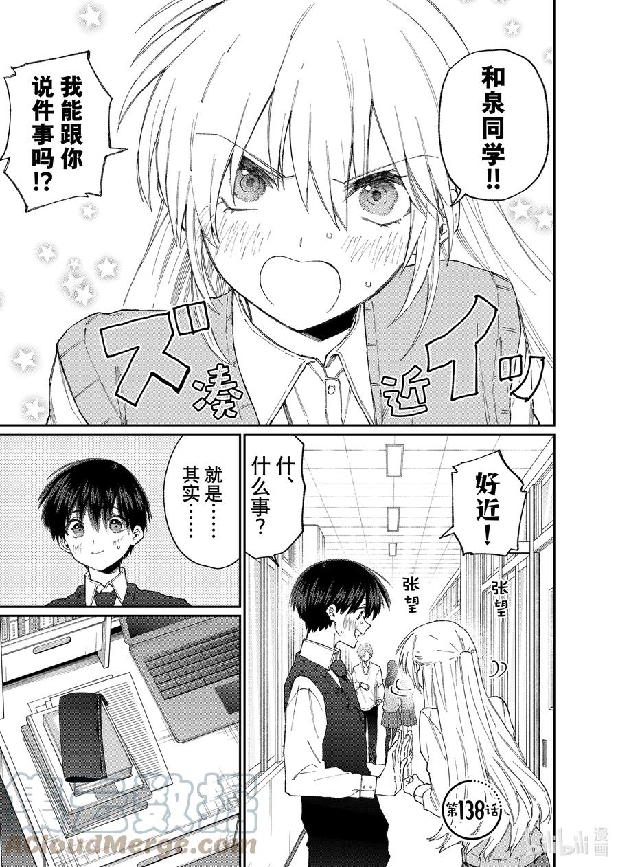 《我家女友可不止可爱呢》138 第138话 第1页
