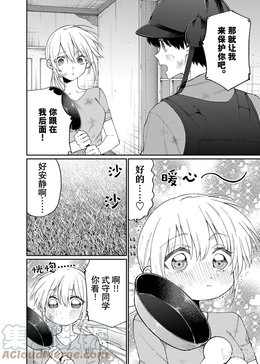 《我家女友可不止可爱呢》138 第138话 第6页