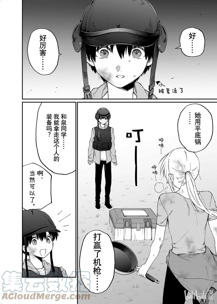 《我家女友可不止可爱呢》138 第138话 第10页