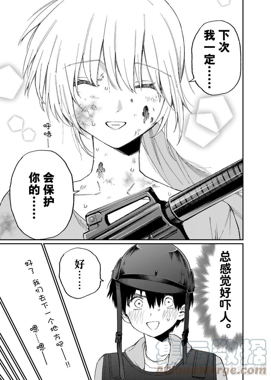 《我家女友可不止可爱呢》138 第138话 第11页
