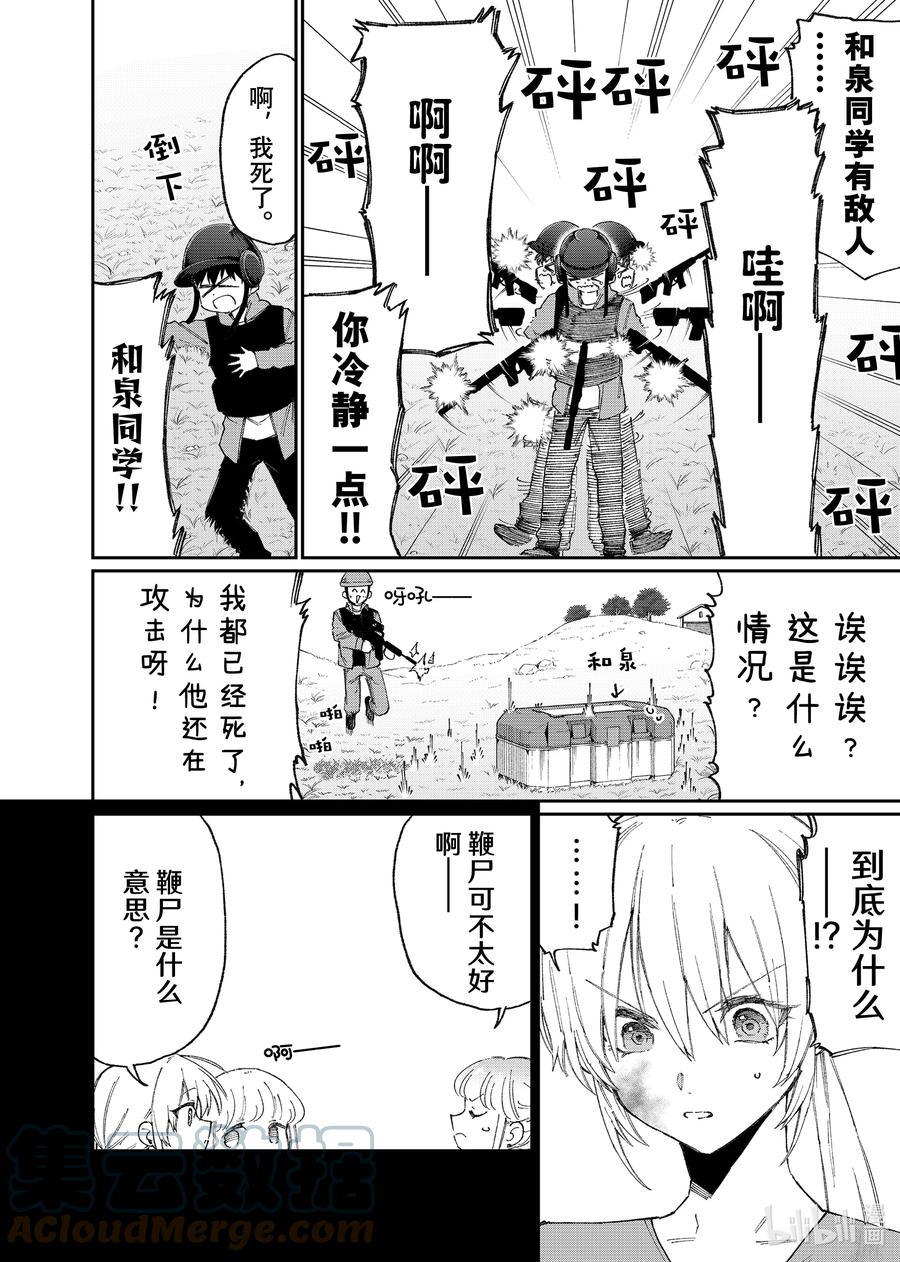 《我家女友可不止可爱呢》138 第138话 第8页