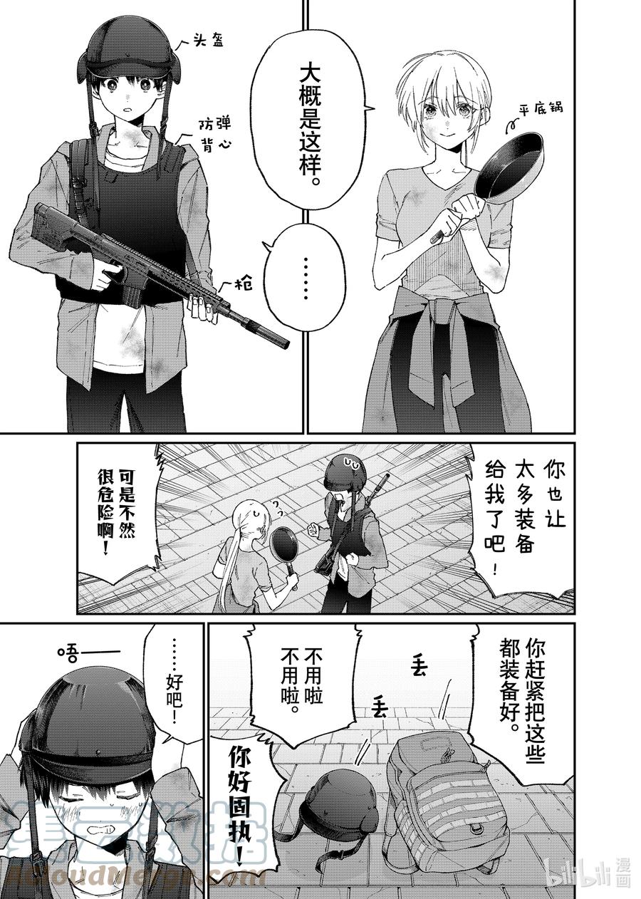 《我家女友可不止可爱呢》138 第138话 第5页