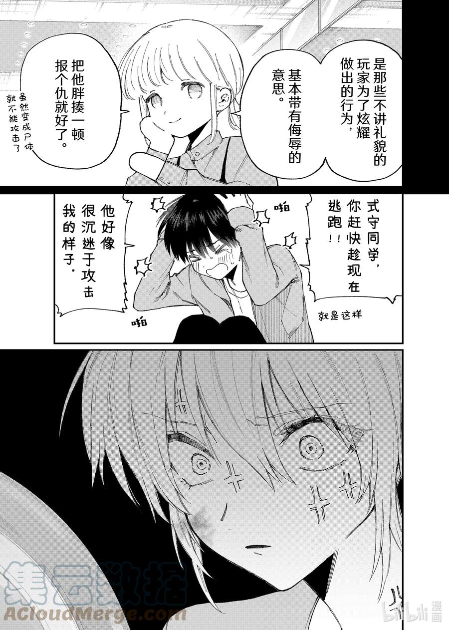 《我家女友可不止可爱呢》138 第138话 第9页