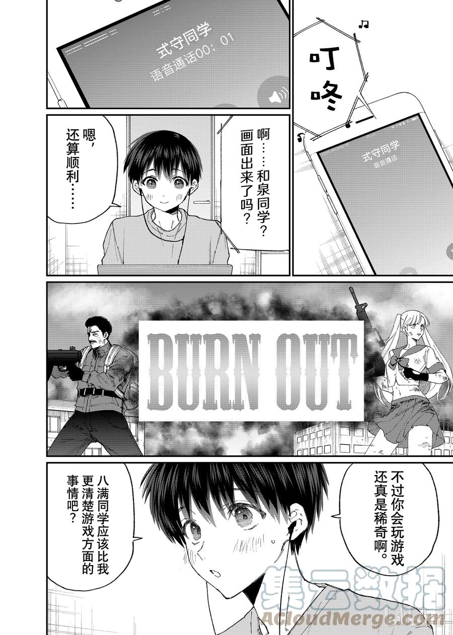 《我家女友可不止可爱呢》138 第138话 第2页