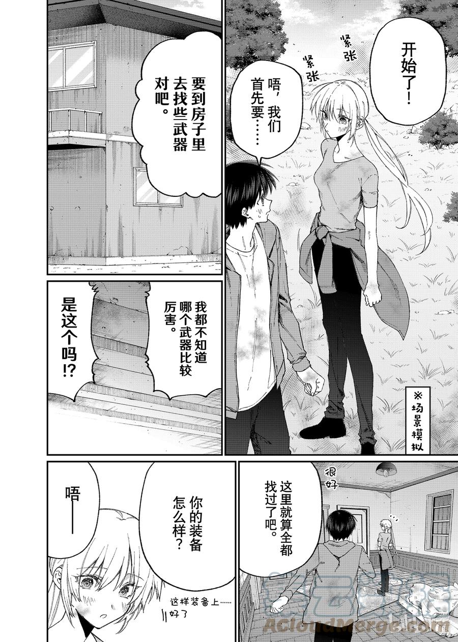 《我家女友可不止可爱呢》138 第138话 第4页