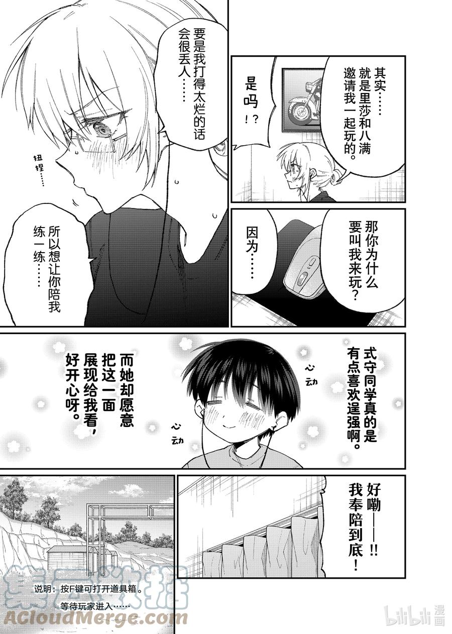 《我家女友可不止可爱呢》138 第138话 第3页