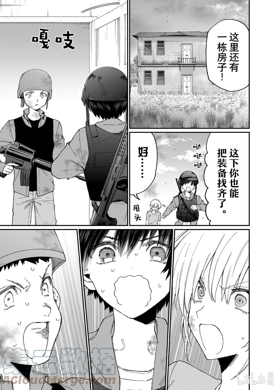 《我家女友可不止可爱呢》138 第138话 第7页