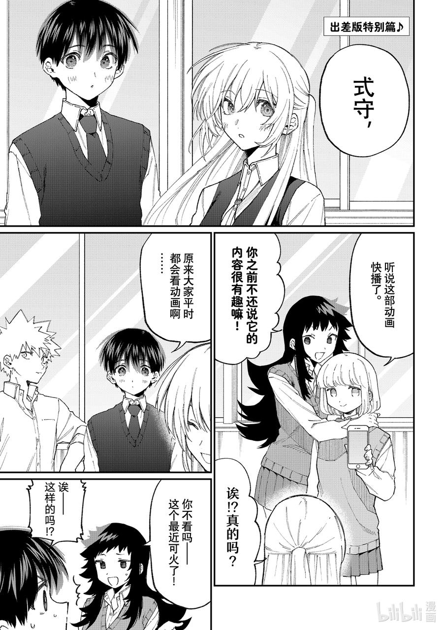 《我家女友可不止可爱呢》番外 出差版 第2页