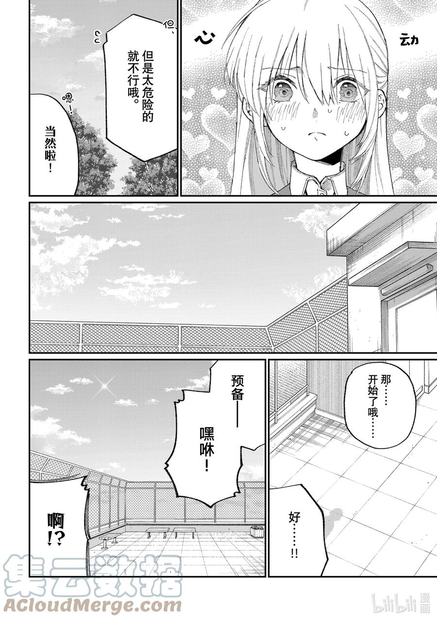 《我家女友可不止可爱呢》番外 出差版 第9页