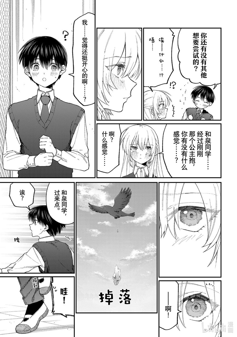 《我家女友可不止可爱呢》番外 出差版 第12页