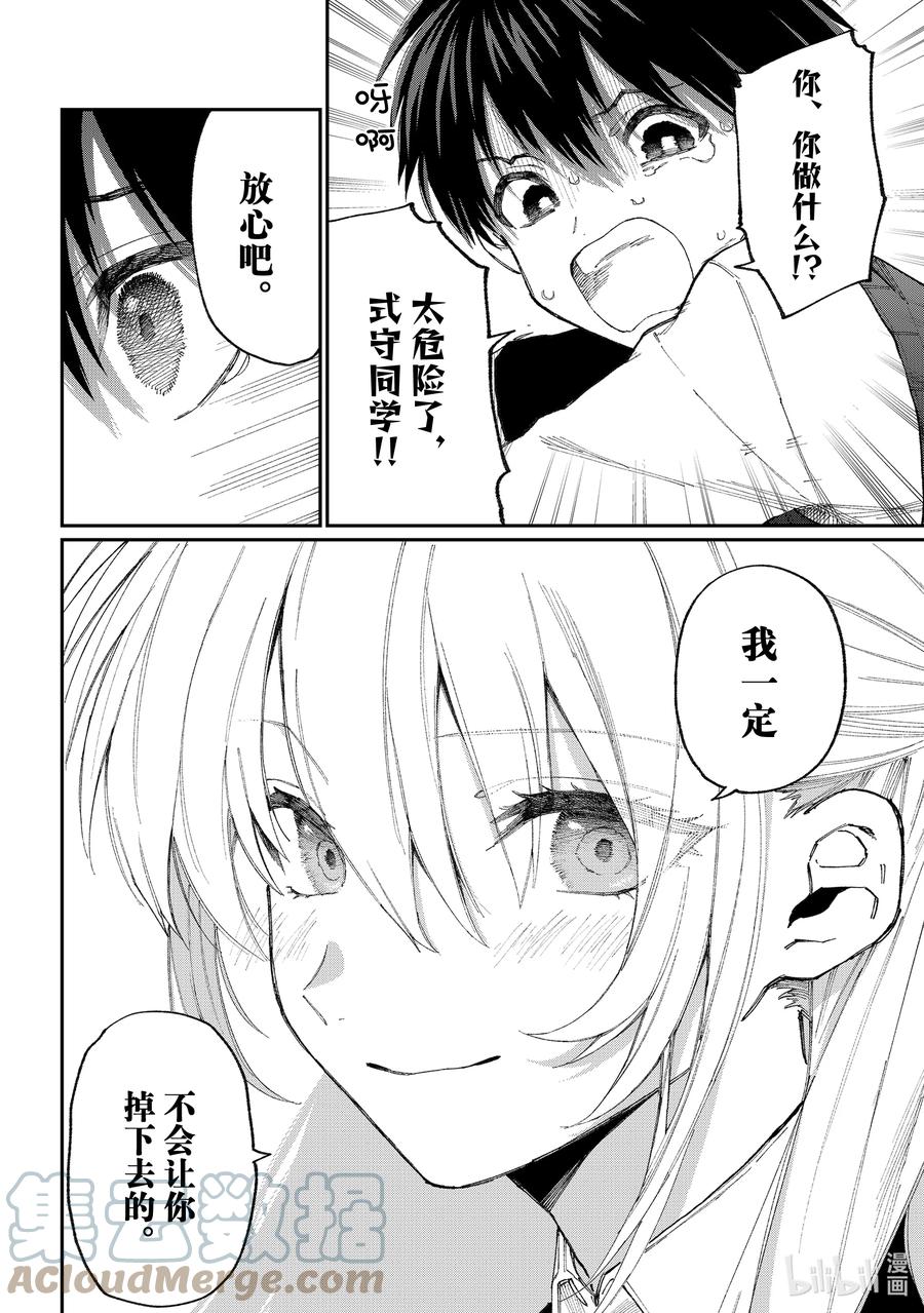 《我家女友可不止可爱呢》番外 出差版 第15页
