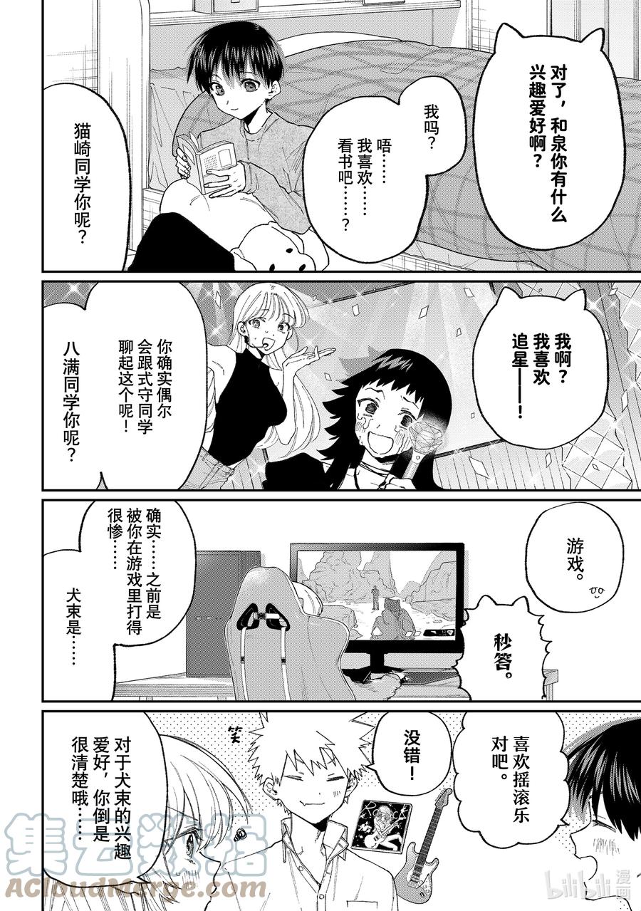 《我家女友可不止可爱呢》番外 出差版 第3页