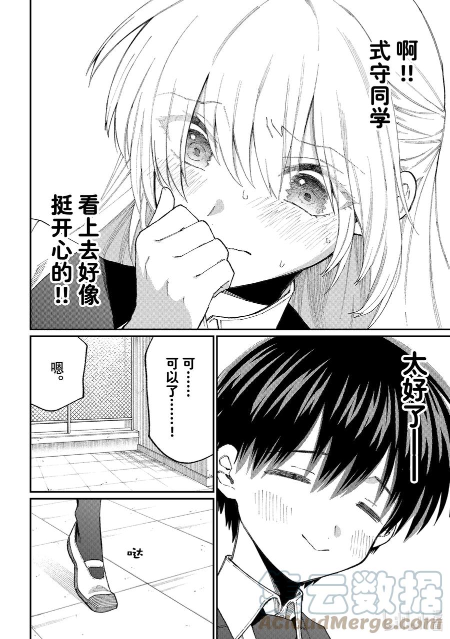 《我家女友可不止可爱呢》番外 出差版 第11页