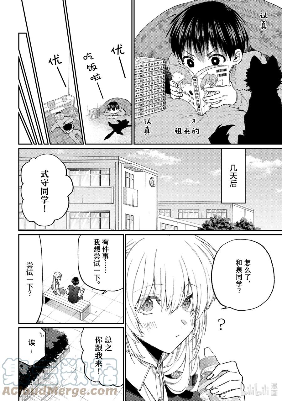 《我家女友可不止可爱呢》番外 出差版 第7页