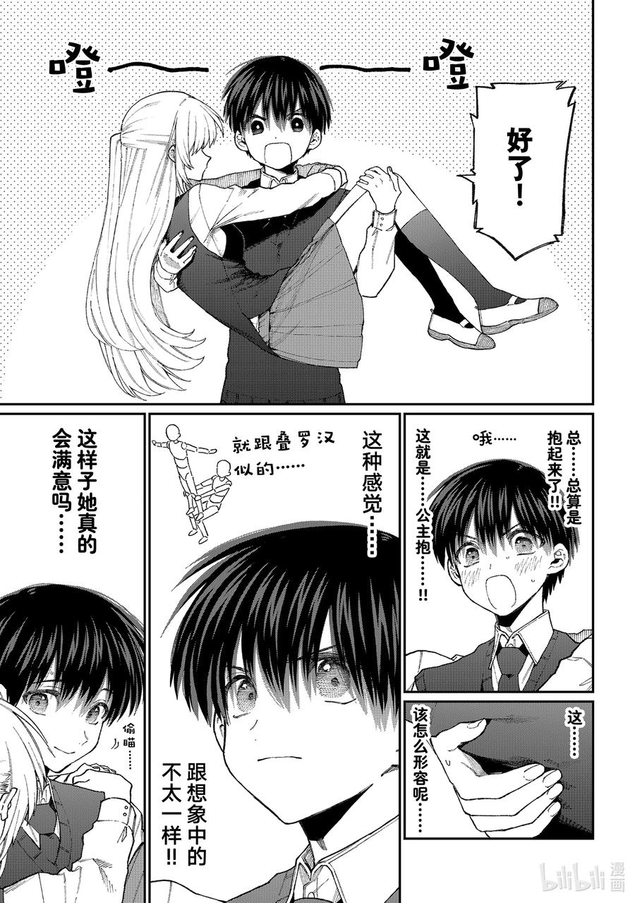 《我家女友可不止可爱呢》番外 出差版 第10页
