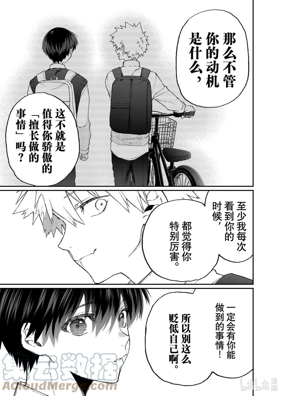 《我家女友可不止可爱呢》139 第139话 第9页