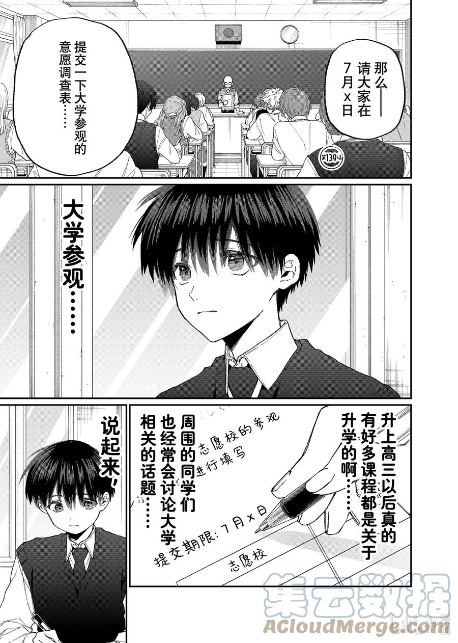 《我家女友可不止可爱呢》139 第139话 第1页