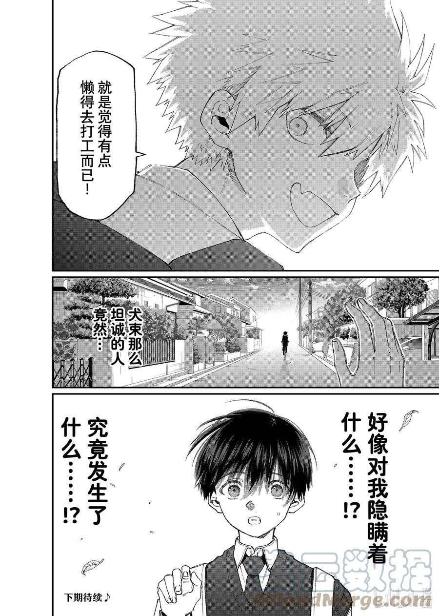 《我家女友可不止可爱呢》139 第139话 第13页