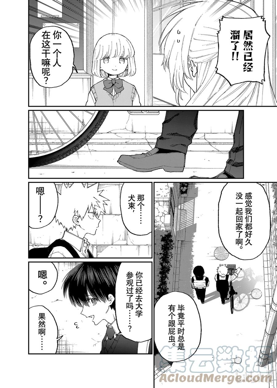 《我家女友可不止可爱呢》139 第139话 第6页