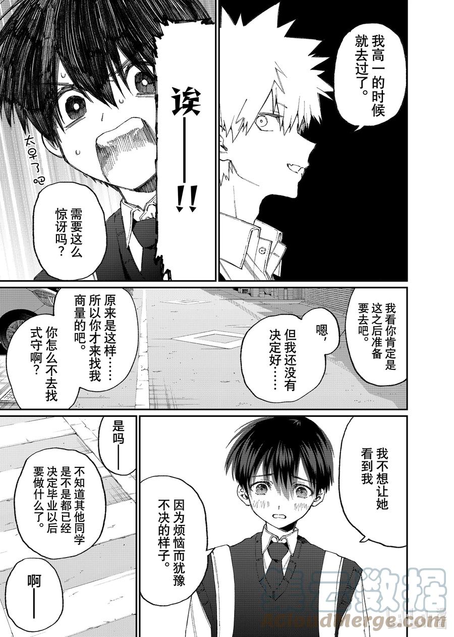 《我家女友可不止可爱呢》139 第139话 第7页