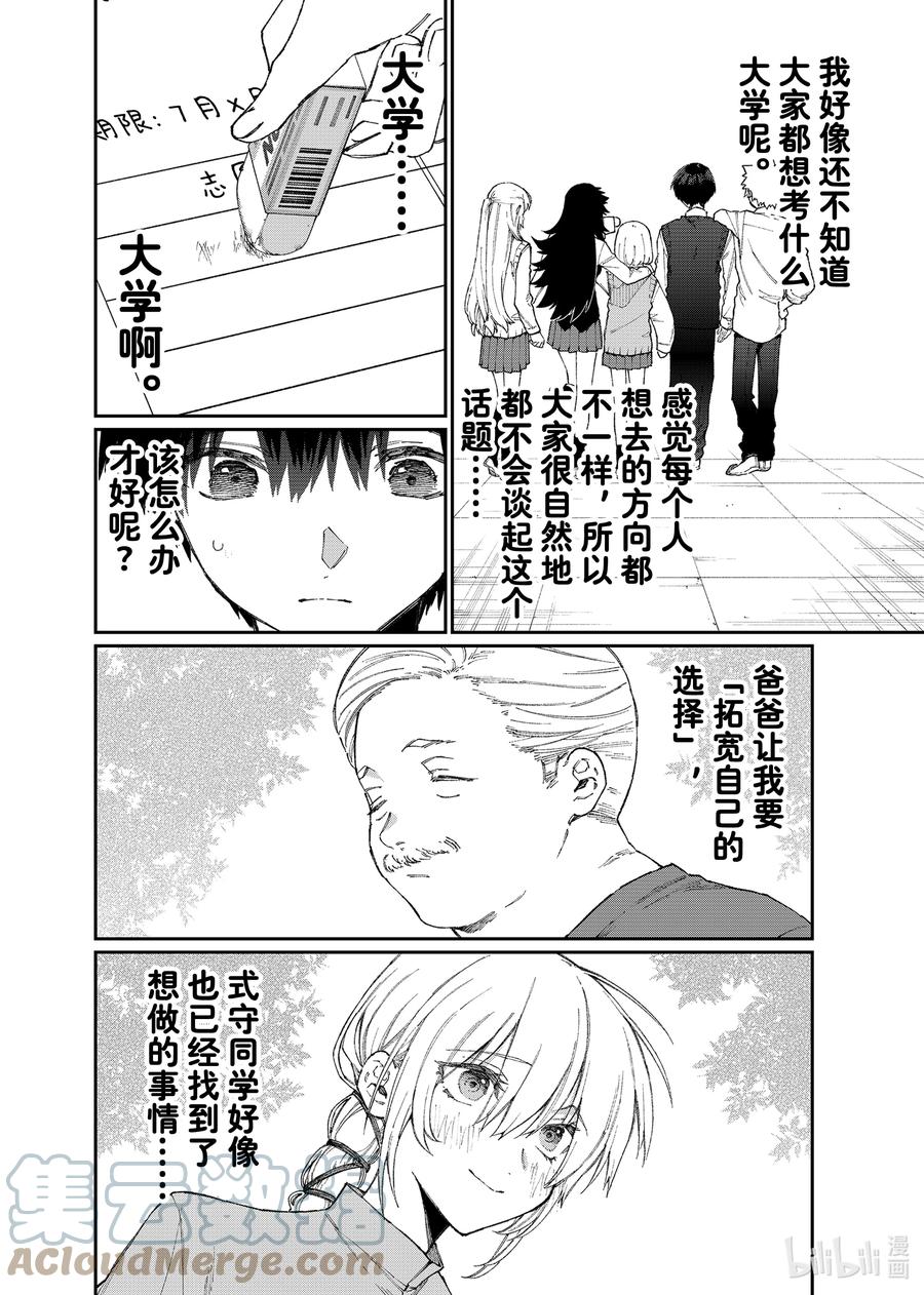 《我家女友可不止可爱呢》139 第139话 第2页