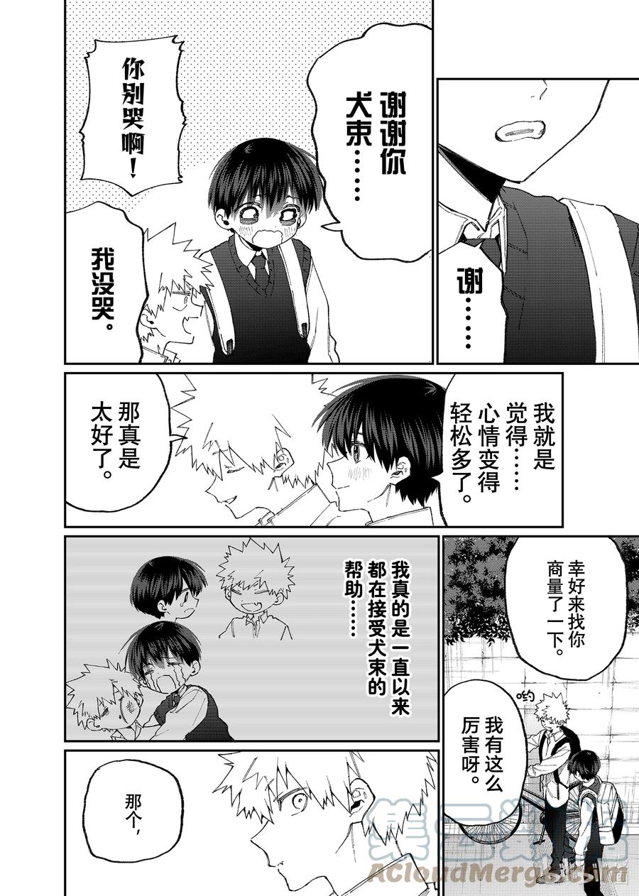 《我家女友可不止可爱呢》139 第139话 第10页