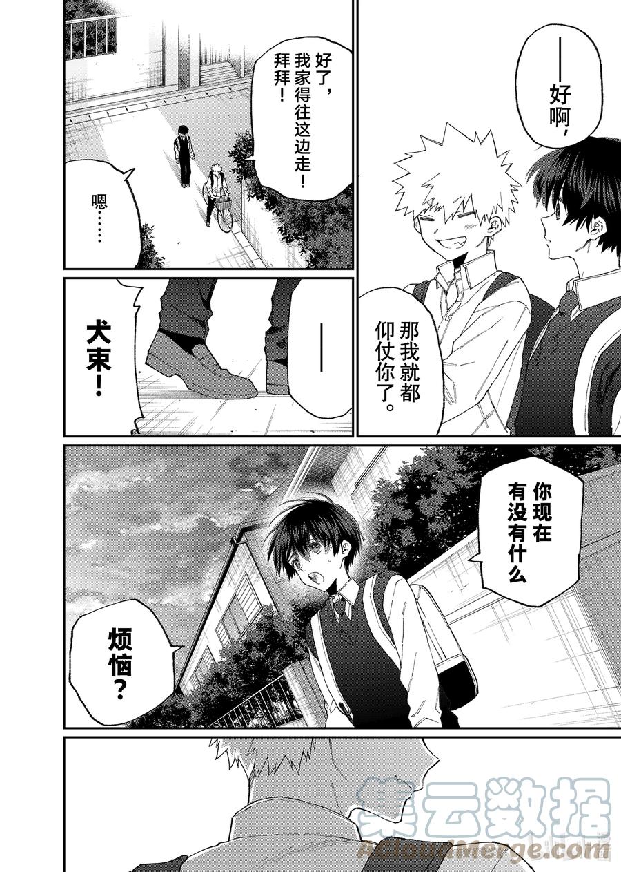 《我家女友可不止可爱呢》139 第139话 第12页