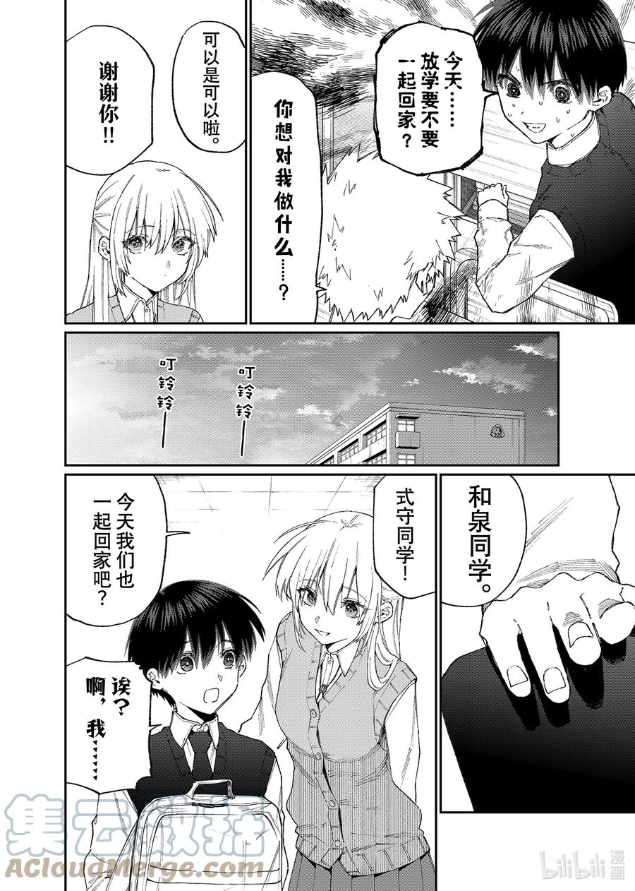 《我家女友可不止可爱呢》139 第139话 第4页