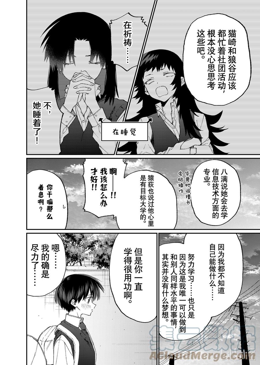 《我家女友可不止可爱呢》139 第139话 第8页