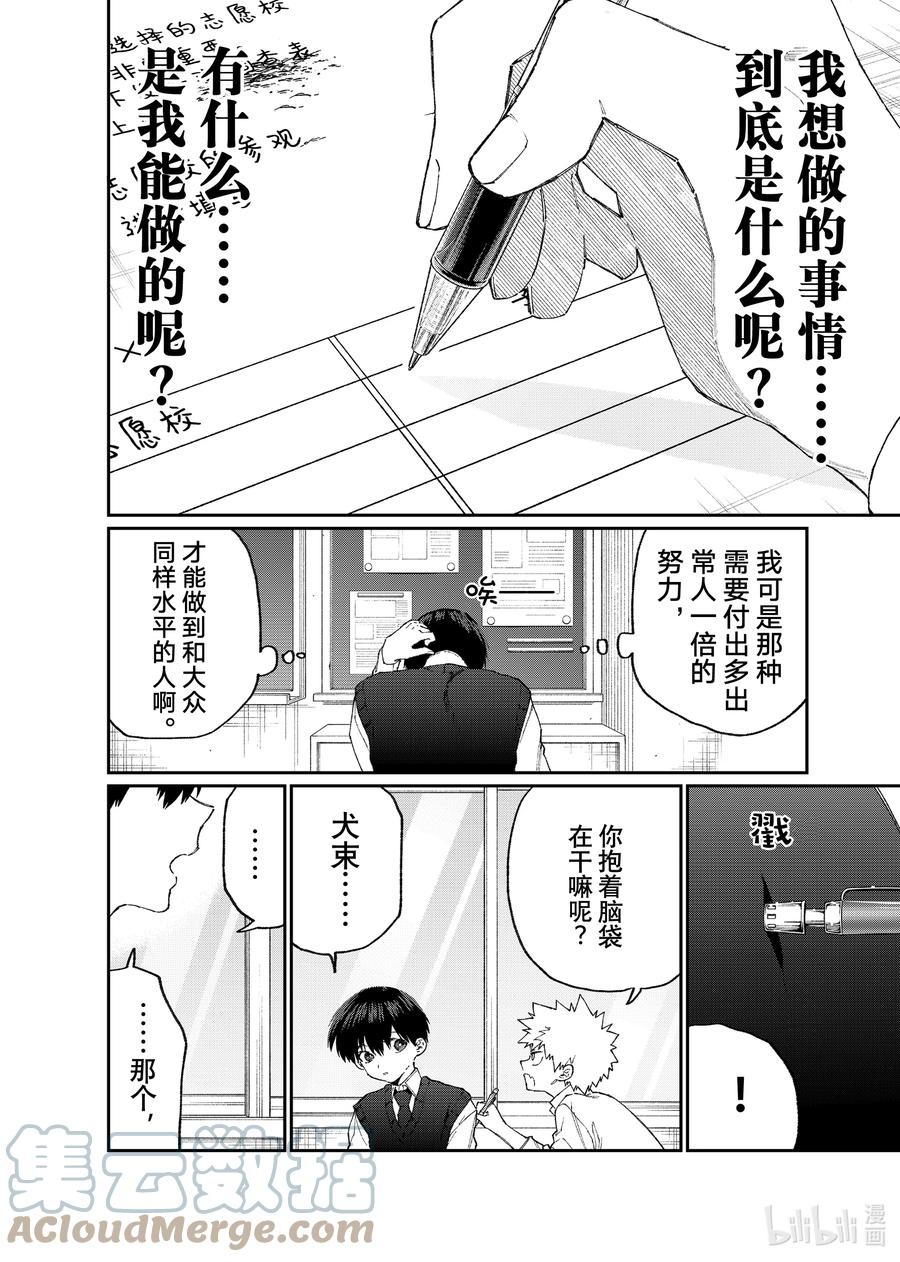 《我家女友可不止可爱呢》139 第139话 第3页