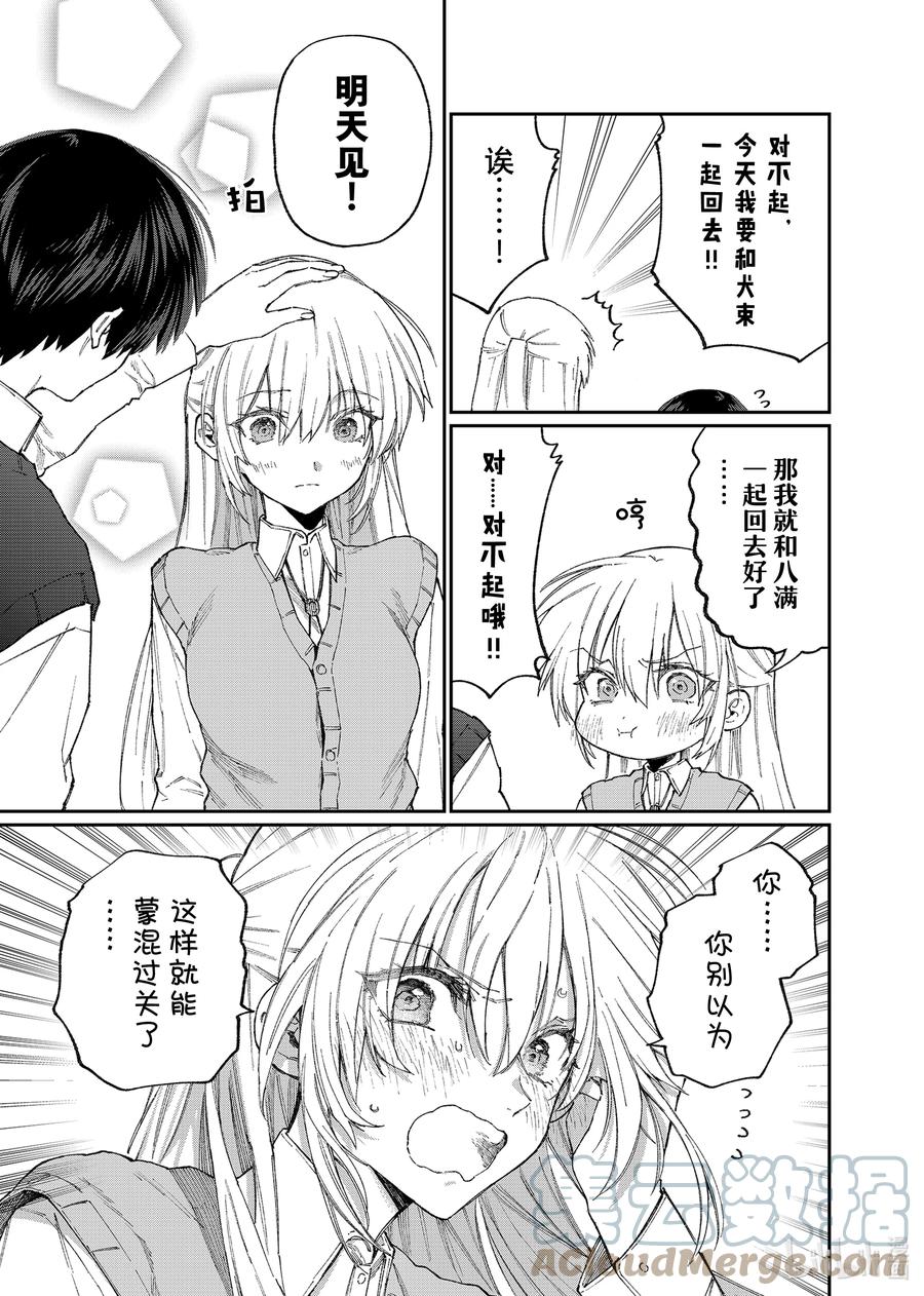 《我家女友可不止可爱呢》139 第139话 第5页