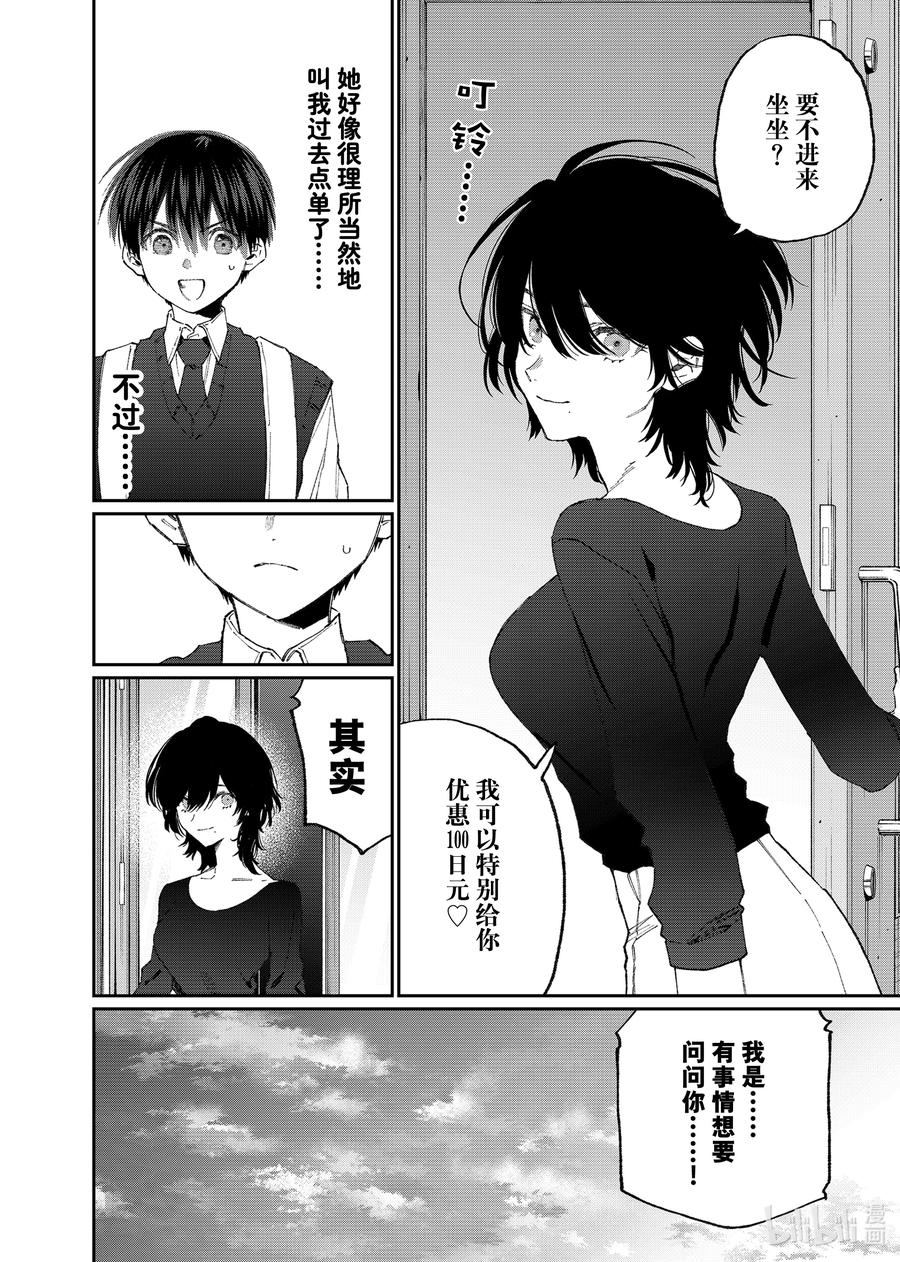 《我家女友可不止可爱呢》140 第140话 第6页