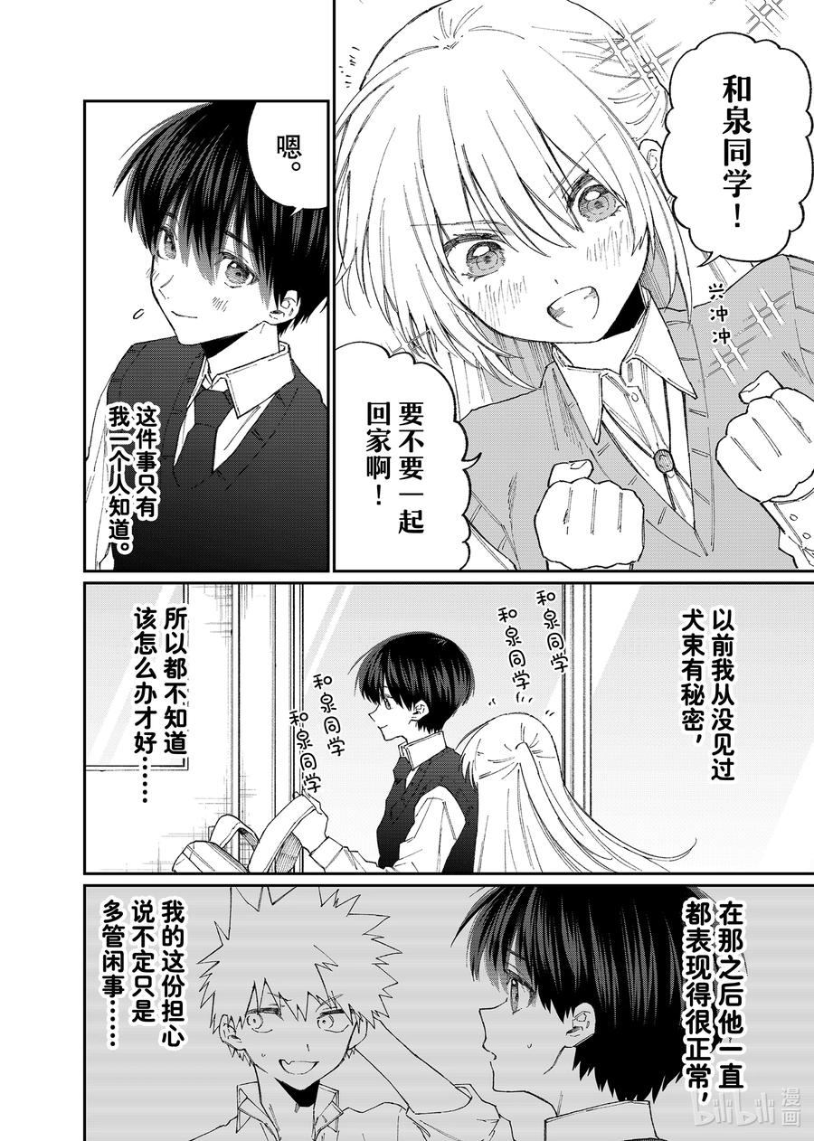 《我家女友可不止可爱呢》140 第140话 第2页