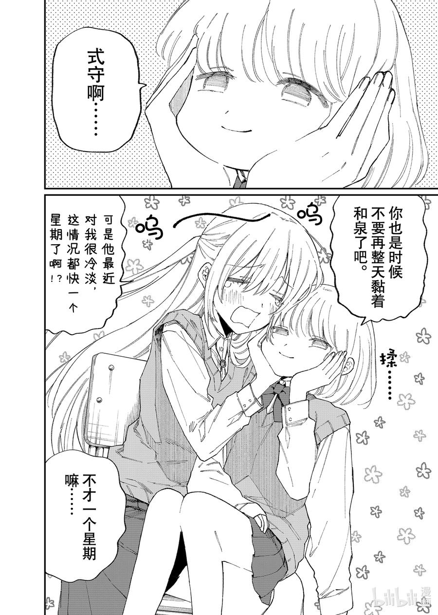 《我家女友可不止可爱呢》140 第140话 第4页