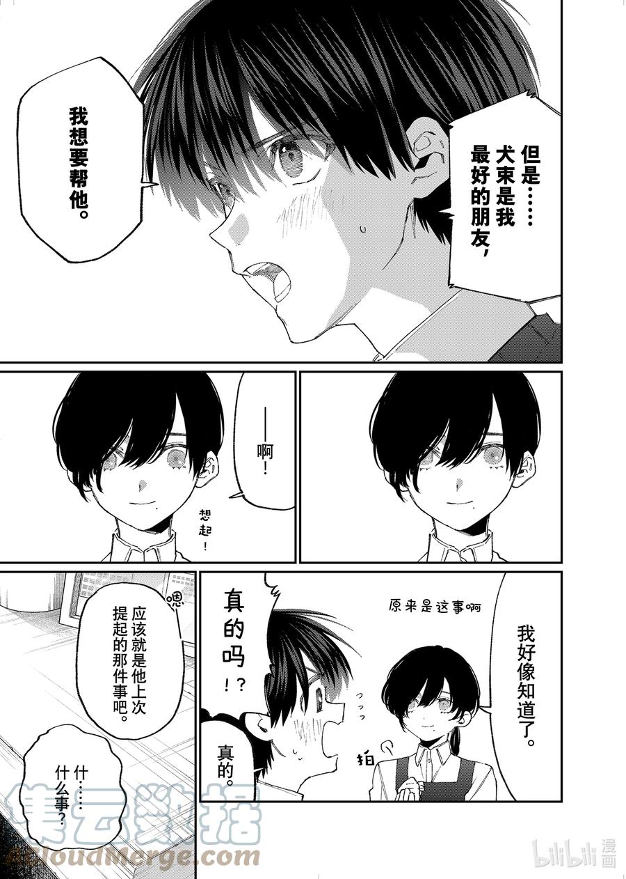 《我家女友可不止可爱呢》140 第140话 第9页