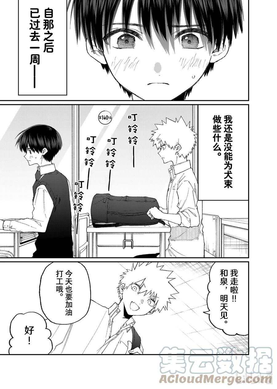 《我家女友可不止可爱呢》140 第140话 第1页