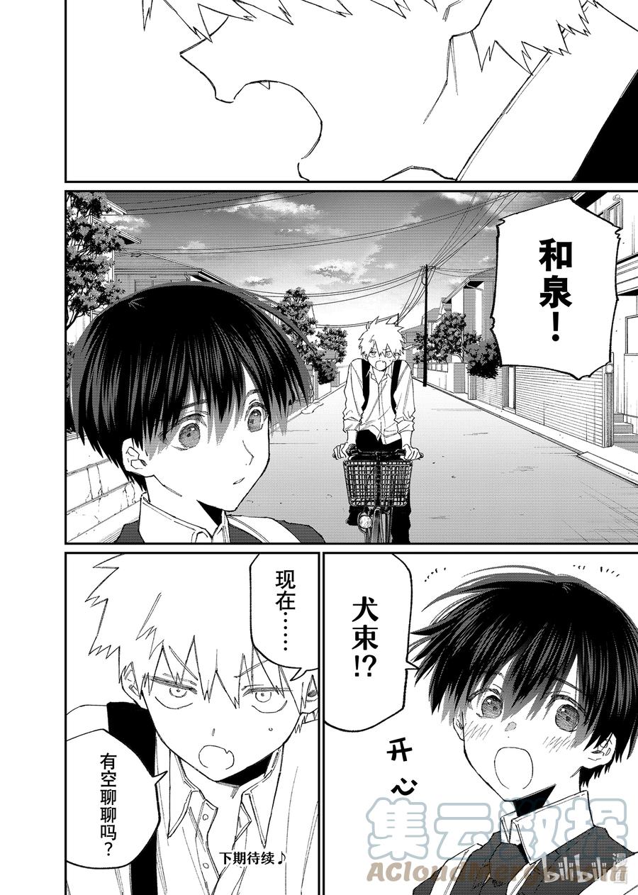 《我家女友可不止可爱呢》140 第140话 第15页