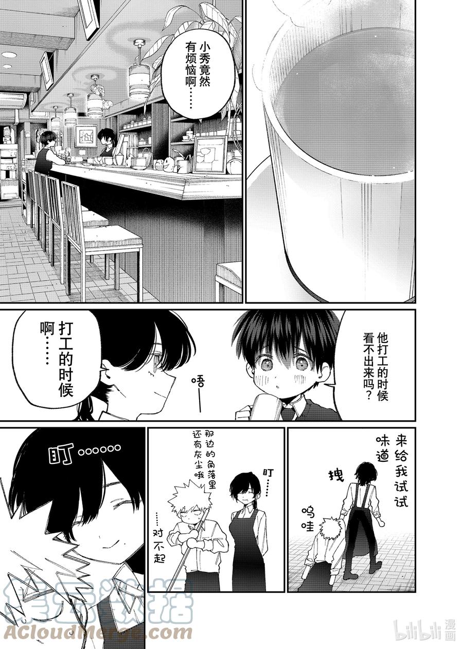 《我家女友可不止可爱呢》140 第140话 第7页