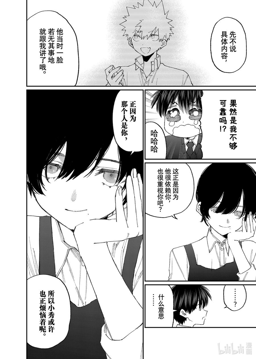 《我家女友可不止可爱呢》140 第140话 第10页