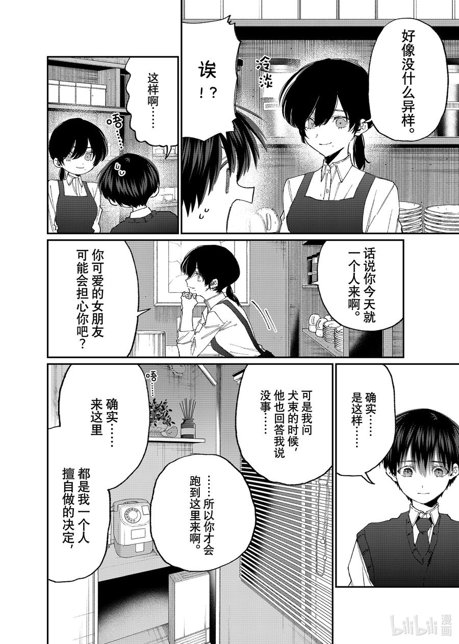 《我家女友可不止可爱呢》140 第140话 第8页