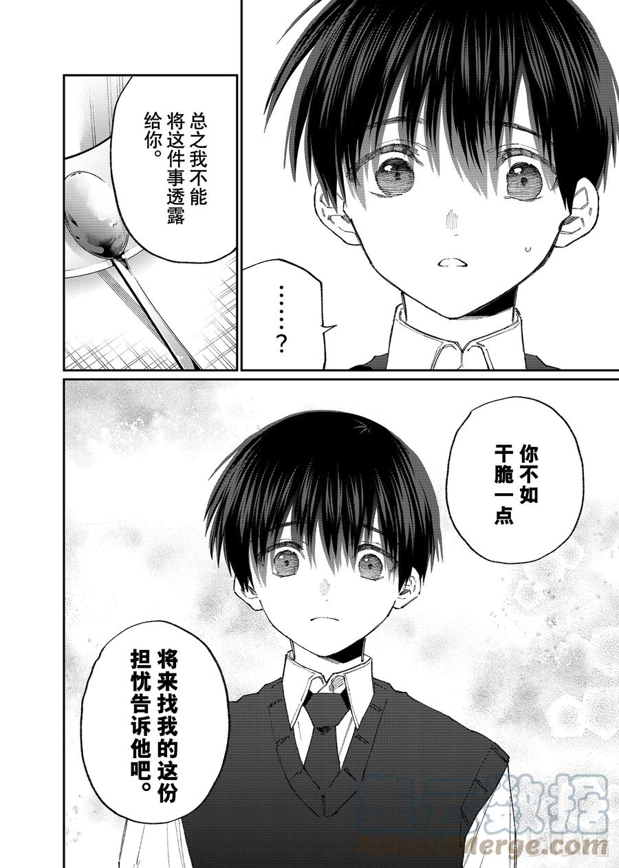 《我家女友可不止可爱呢》140 第140话 第11页
