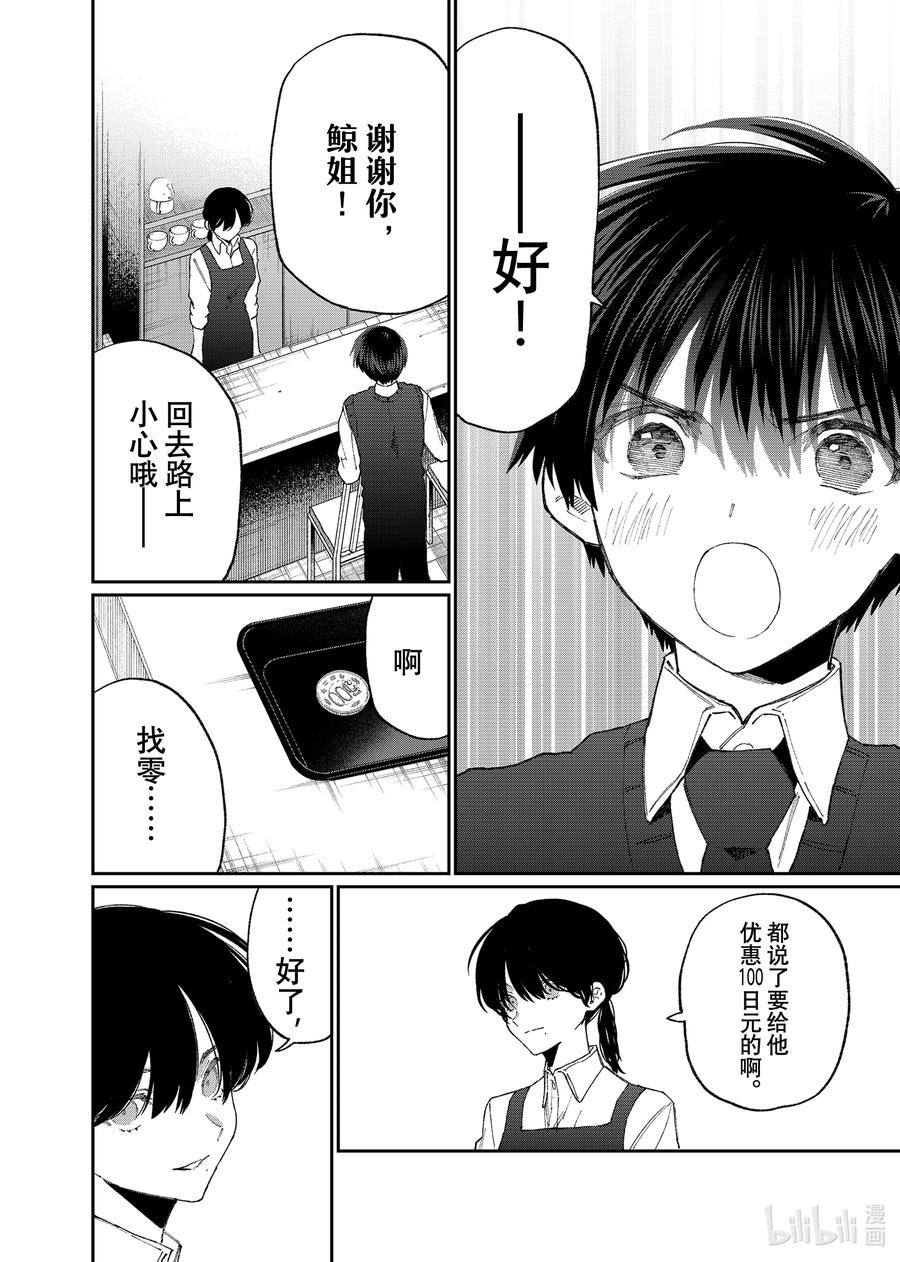 《我家女友可不止可爱呢》140 第140话 第12页