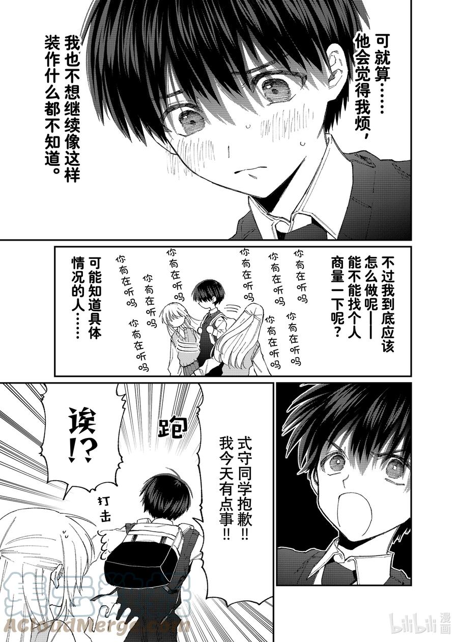 《我家女友可不止可爱呢》140 第140话 第3页