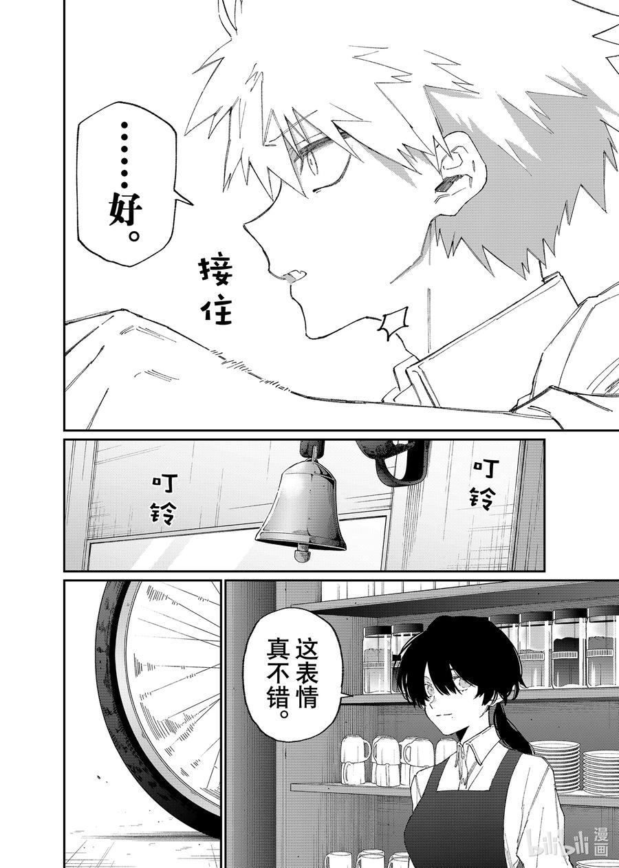 《我家女友可不止可爱呢》140 第140话 第14页