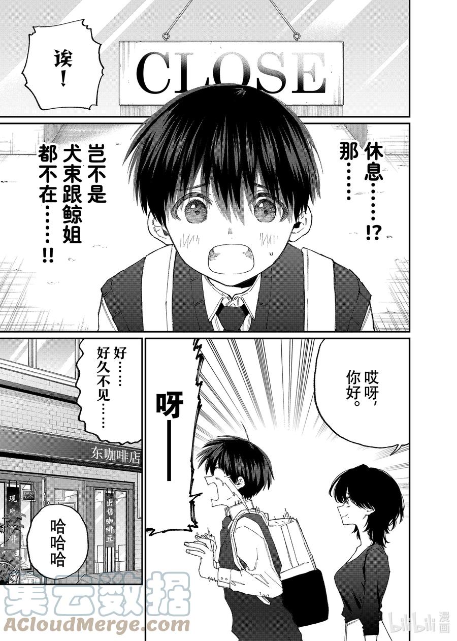 《我家女友可不止可爱呢》140 第140话 第5页