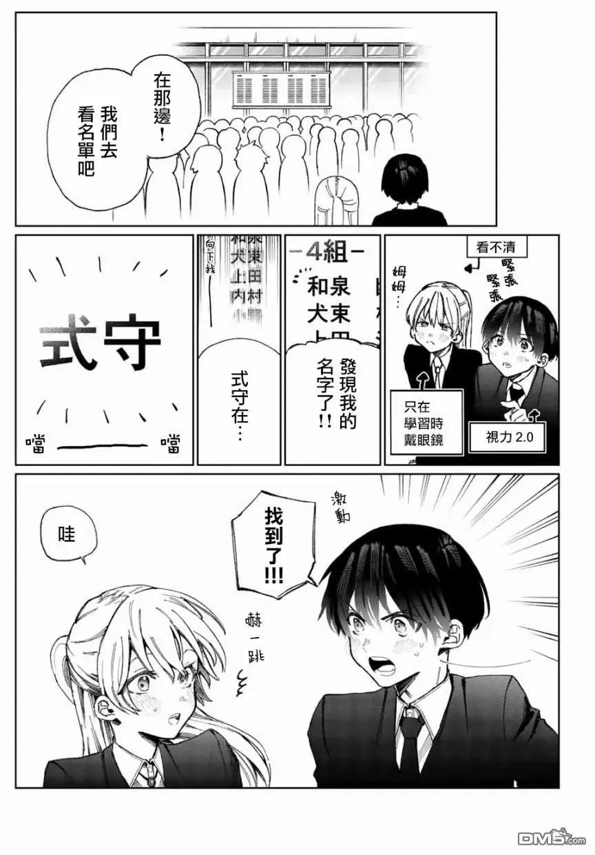 《我家女友可不止可爱呢》15 第15话 第2页