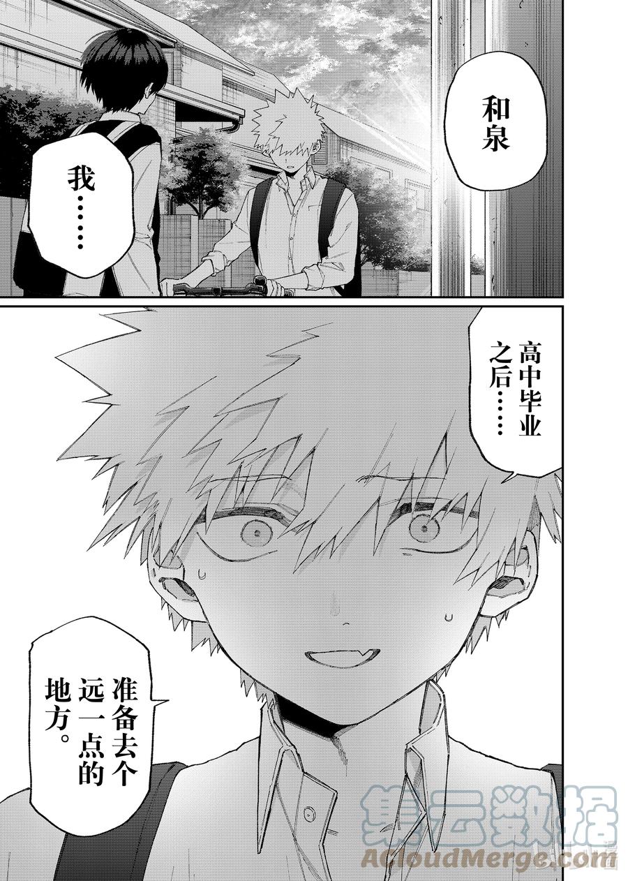 《我家女友可不止可爱呢》141 第141话 第11页