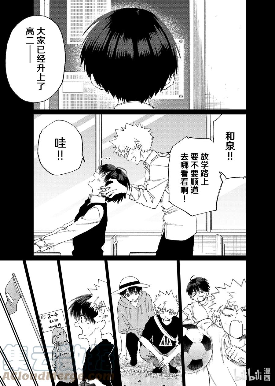 《我家女友可不止可爱呢》141 第141话 第9页